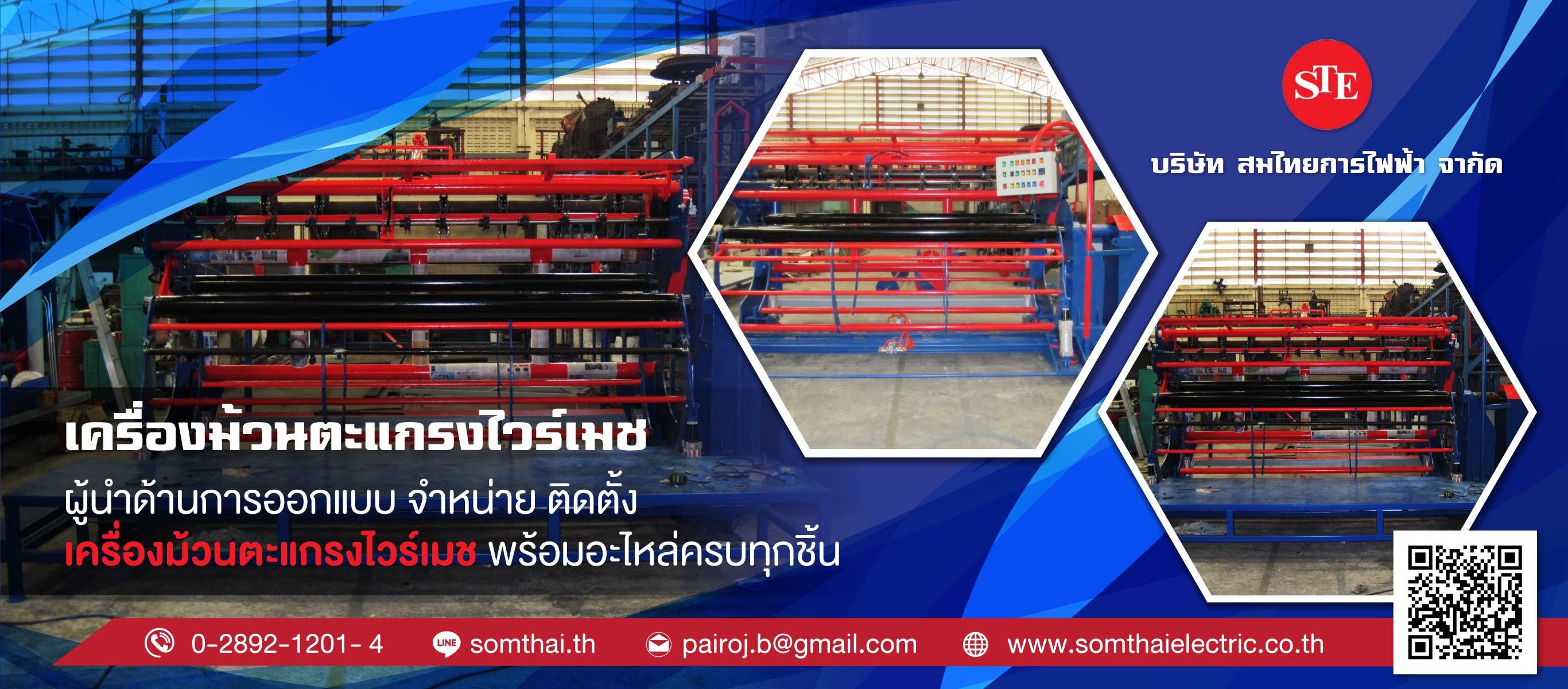 เครื่องม้วนตะแกรงไวร์เมช